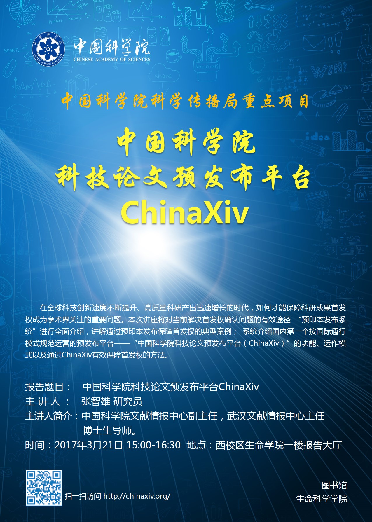 中国科学院科技论文预发布平台ChinaXiv