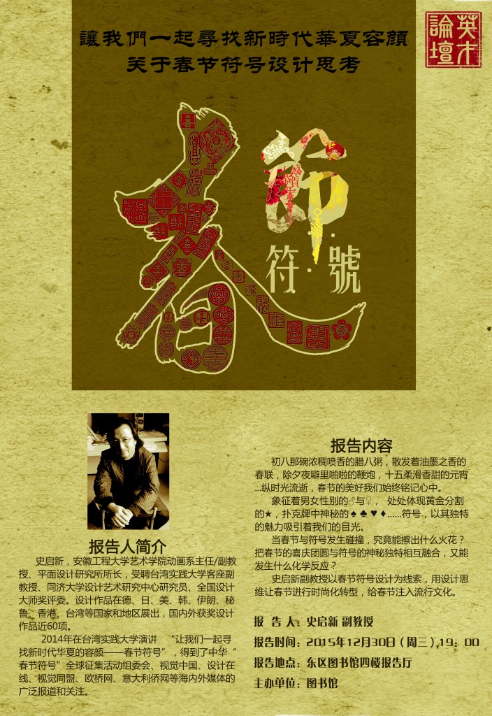 春节符号-小海报