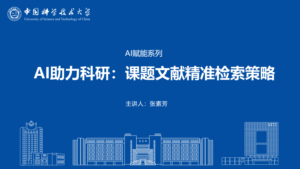 AI助力科研：课题文献精准检索策略