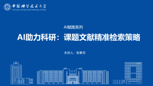 AI助力科研：课题文献精准检索策略