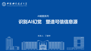 识别AI幻觉 塑造可信信息源