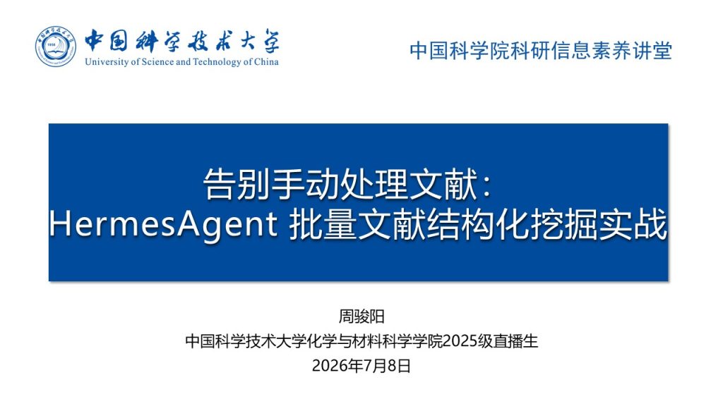 AI Agent实战分享：用HermesAgent做文献数据挖掘
