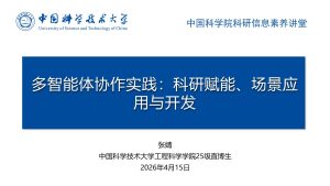 智能体协作实践：科研赋能、场景应用与开发