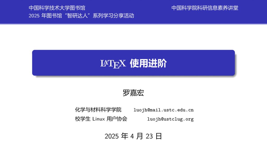 LaTeX使用进阶