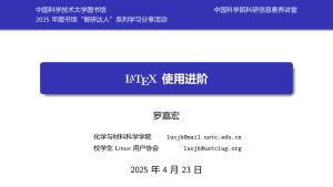LaTeX使用进阶