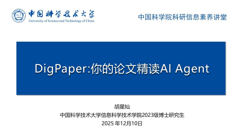DigPaper：你的论文精读AI Agent