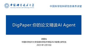 DigPaper：你的论文精读AI Agent