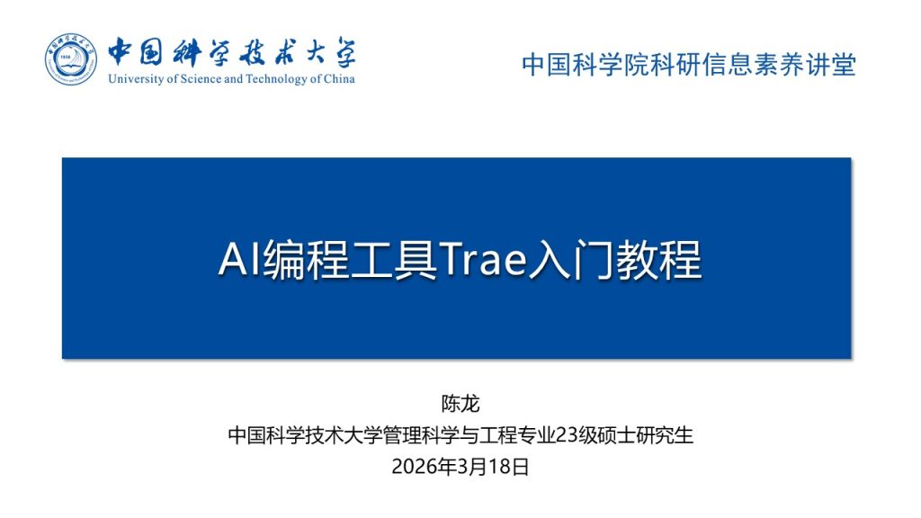 AI编程工具Trae入门教程