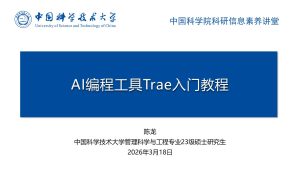 AI编程工具Trae入门教程